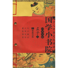 国学小书院:孟子(上下)(CD诵读版)(附光盘)