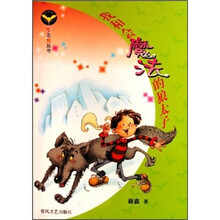 七色狐丛书：我和会魔法的狼太子