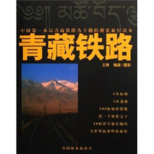 青藏铁路