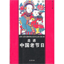 走进中国老节日