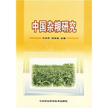 中国杂粮研究