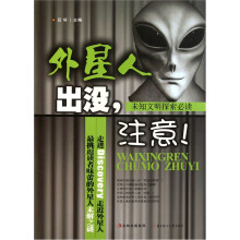 "外星人出没注意"