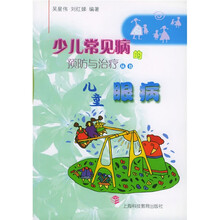 少儿常见病的预防与治疗丛书:儿童眼病