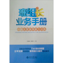 一线主管督导能力训练