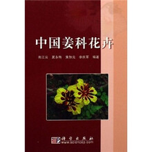 中国姜科花卉