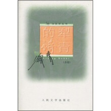 犁青的诗