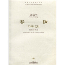 春秋：琵琶协奏曲（附VCD光盘1张）