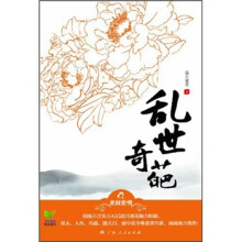 乱世奇葩