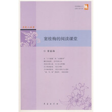 点灯人丛书：窦桂梅的阅读课堂