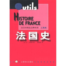 法国史