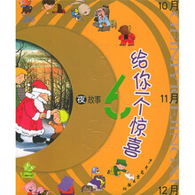365夜故事：给你一个惊喜