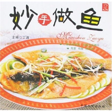 开心饮食：妙手做鱼