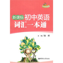 快乐英语屋：新课标初中英语词汇一本通