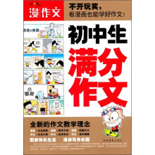 初中生满分作文