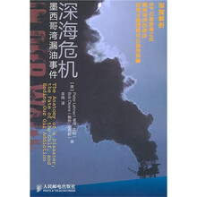 深海危机：墨西哥湾漏油事件