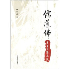 儒道佛美学思想源流