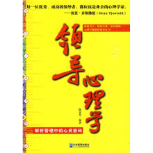 领导心理学