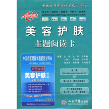 美容护肤主题阅读卡