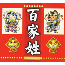 百家姓