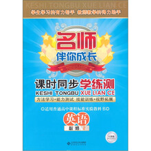 名师伴你成长课时同步学练测：英语（必修2人教版）