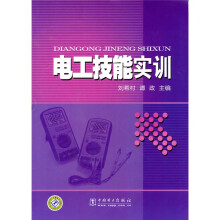 电工技能实训