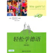 轻松学德语(上)(第8版)(双语版)