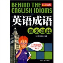 英语成语源来如此