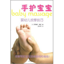 手护宝宝:婴幼儿按摩技巧