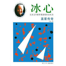 蓝星传奇