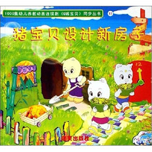 Q城宝贝（第2辑.17）：猪宝贝设计新房子