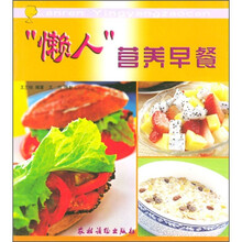 “懒人”营养早餐