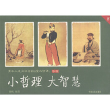 小哲理·大智慧:乐观