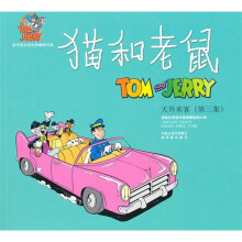 猫和老鼠:天外来客(第3集)
