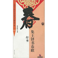 集王铎书春联?行书