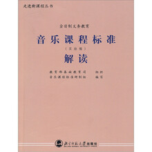 音乐课程标准解读