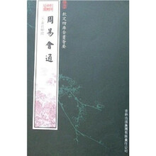 周易会通
