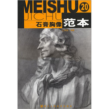 石膏胸像范本20