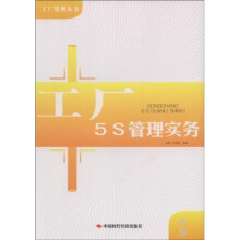 工厂5S管理实务