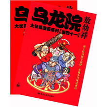 乌龙院大长篇漫画系列（40-41共2册）