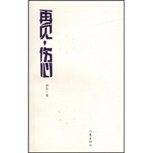 再见,伤心