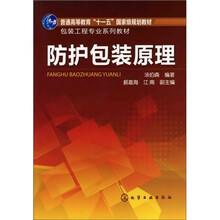 防护包装原理