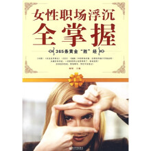 女性职场浮沉全掌握