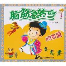 脑筋急转弯：对答如流