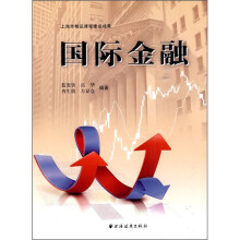 国际金融