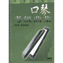 口琴考级曲集