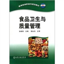 食品卫生与质量管理