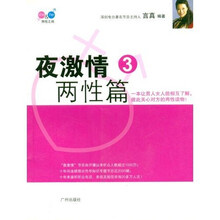 夜激情3：两性篇