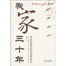 我家三十年
