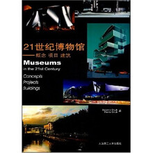 21世纪博物馆:概念、项目、建筑