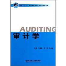 审计学